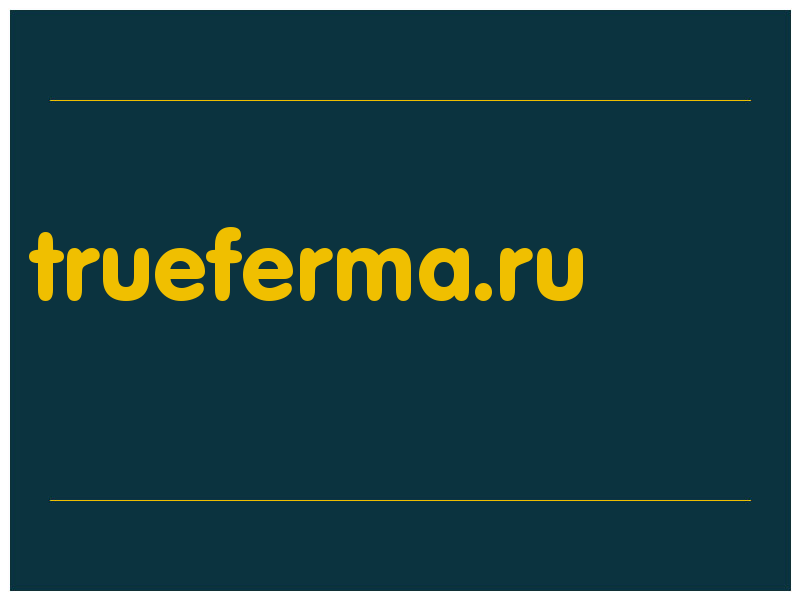 сделать скриншот trueferma.ru