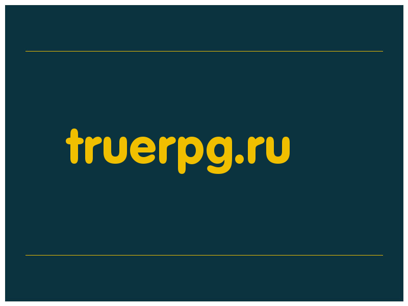 сделать скриншот truerpg.ru