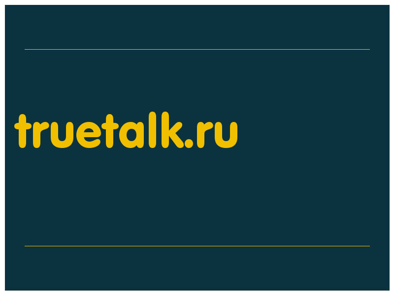 сделать скриншот truetalk.ru
