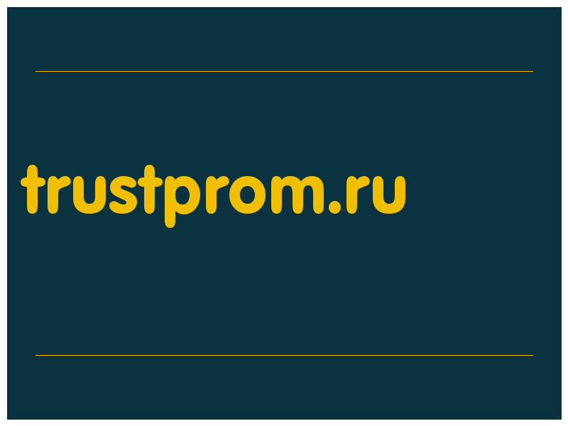 сделать скриншот trustprom.ru
