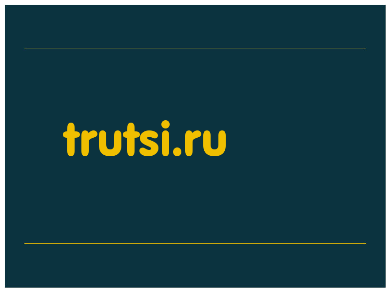 сделать скриншот trutsi.ru