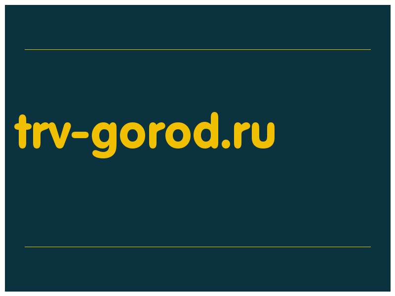 сделать скриншот trv-gorod.ru