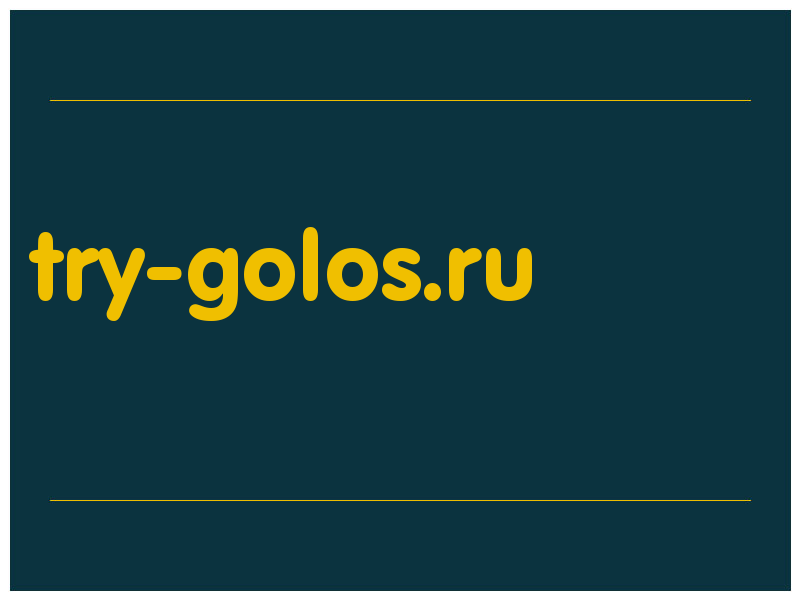 сделать скриншот try-golos.ru
