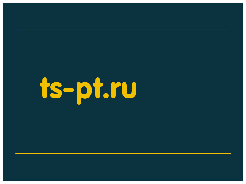 сделать скриншот ts-pt.ru