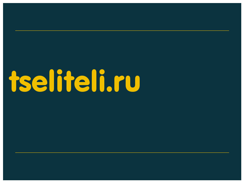 сделать скриншот tseliteli.ru