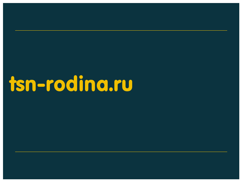 сделать скриншот tsn-rodina.ru