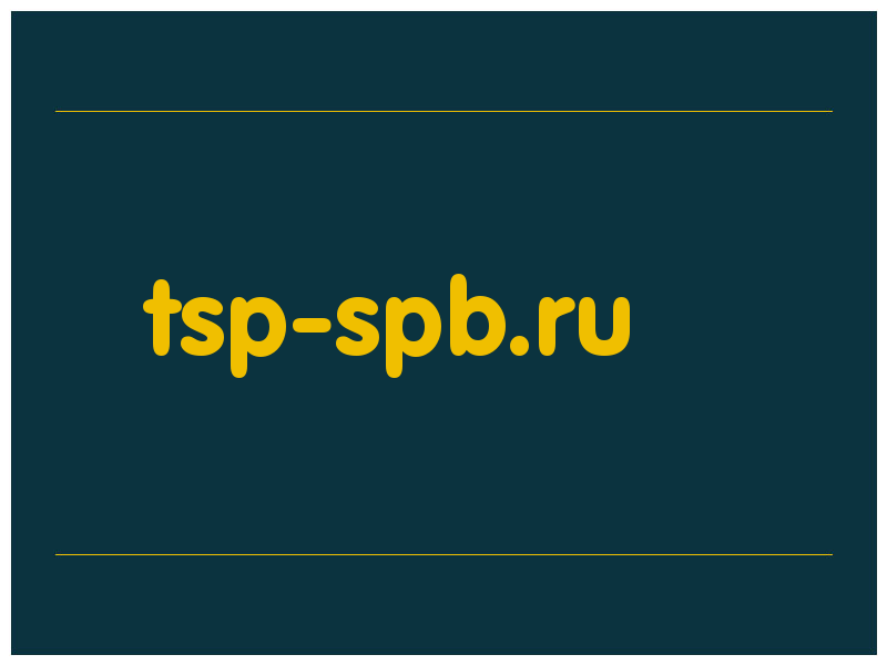 сделать скриншот tsp-spb.ru