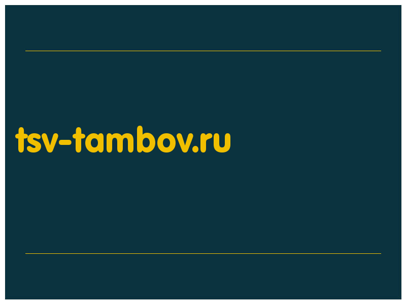 сделать скриншот tsv-tambov.ru