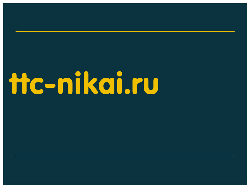 сделать скриншот ttc-nikai.ru