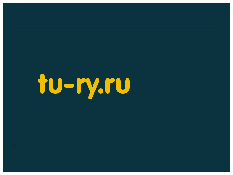 сделать скриншот tu-ry.ru