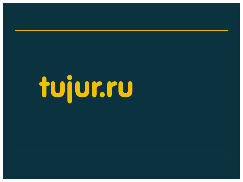 сделать скриншот tujur.ru