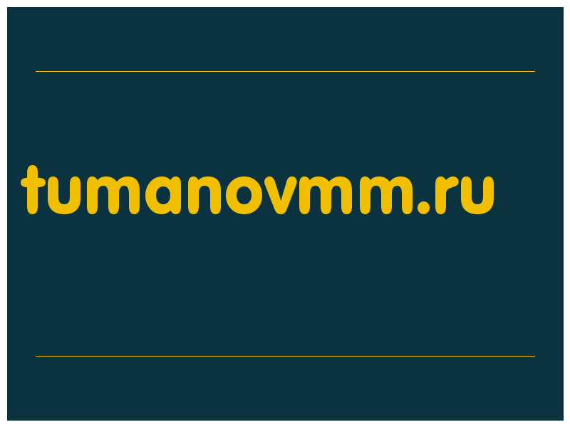 сделать скриншот tumanovmm.ru