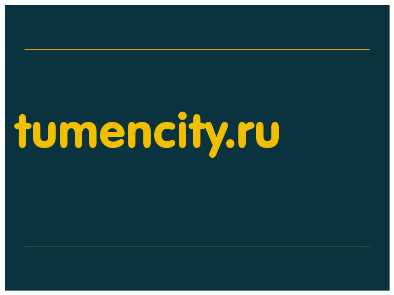 сделать скриншот tumencity.ru