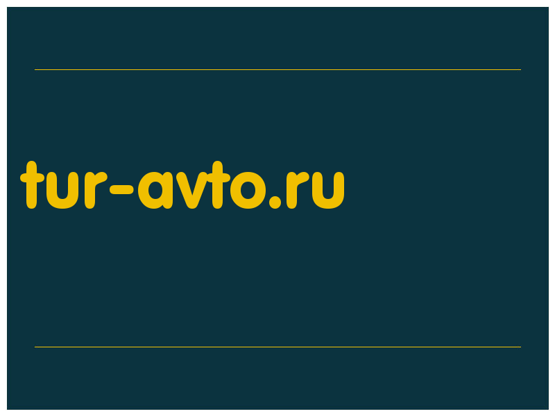 сделать скриншот tur-avto.ru