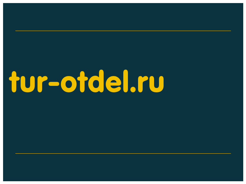 сделать скриншот tur-otdel.ru