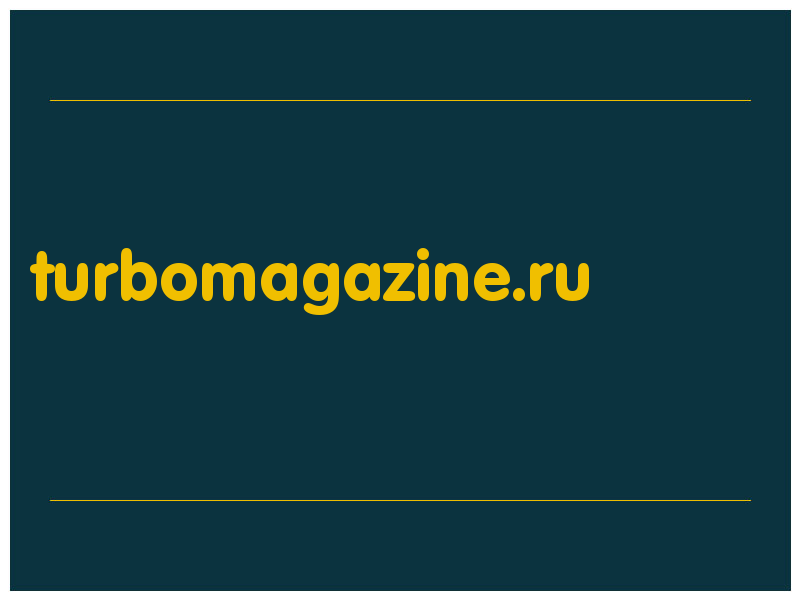 сделать скриншот turbomagazine.ru