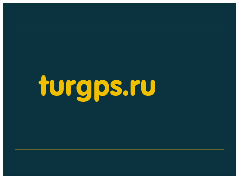 сделать скриншот turgps.ru
