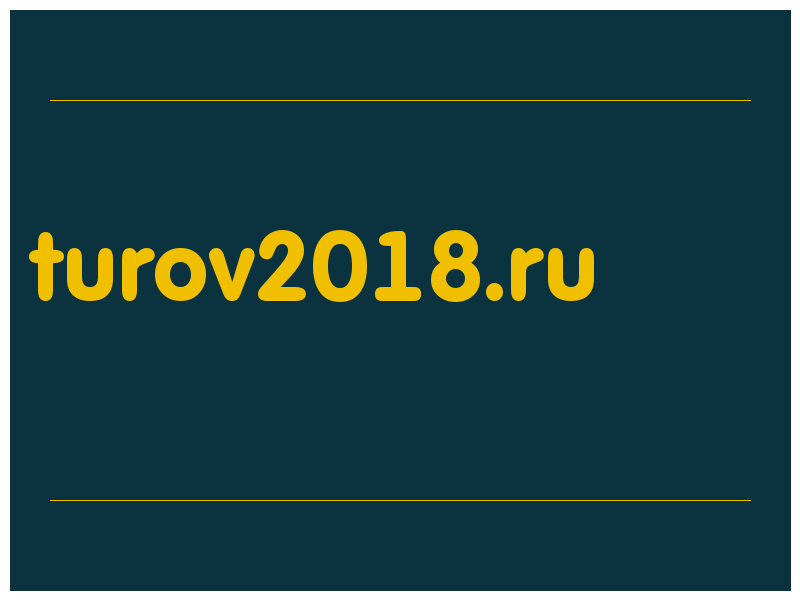 сделать скриншот turov2018.ru