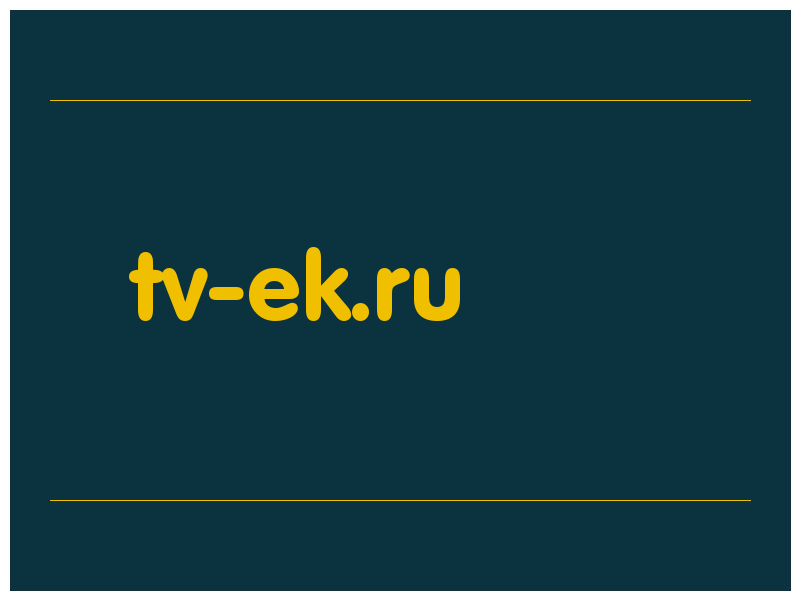 сделать скриншот tv-ek.ru