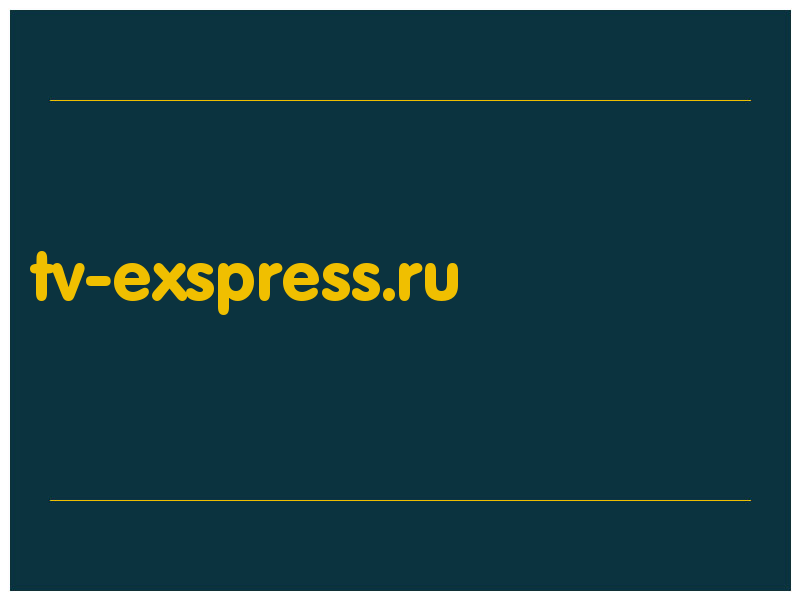 сделать скриншот tv-exspress.ru