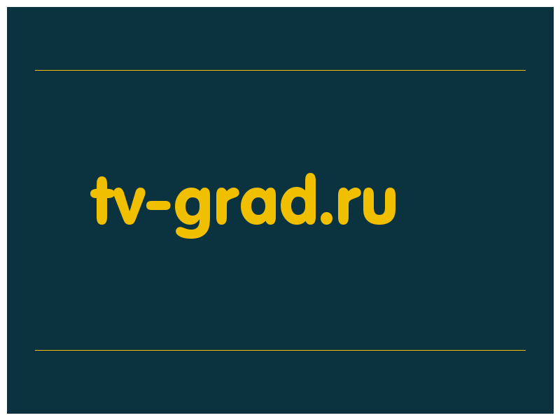сделать скриншот tv-grad.ru