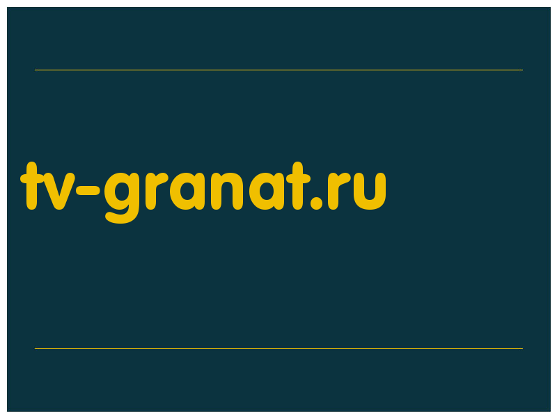 сделать скриншот tv-granat.ru