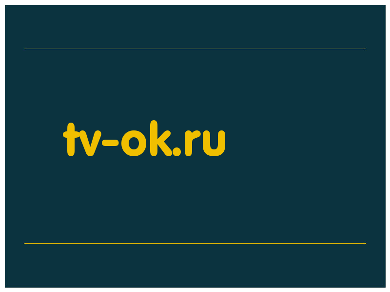 сделать скриншот tv-ok.ru