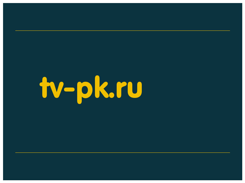 сделать скриншот tv-pk.ru