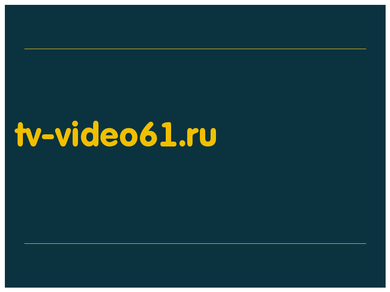 сделать скриншот tv-video61.ru