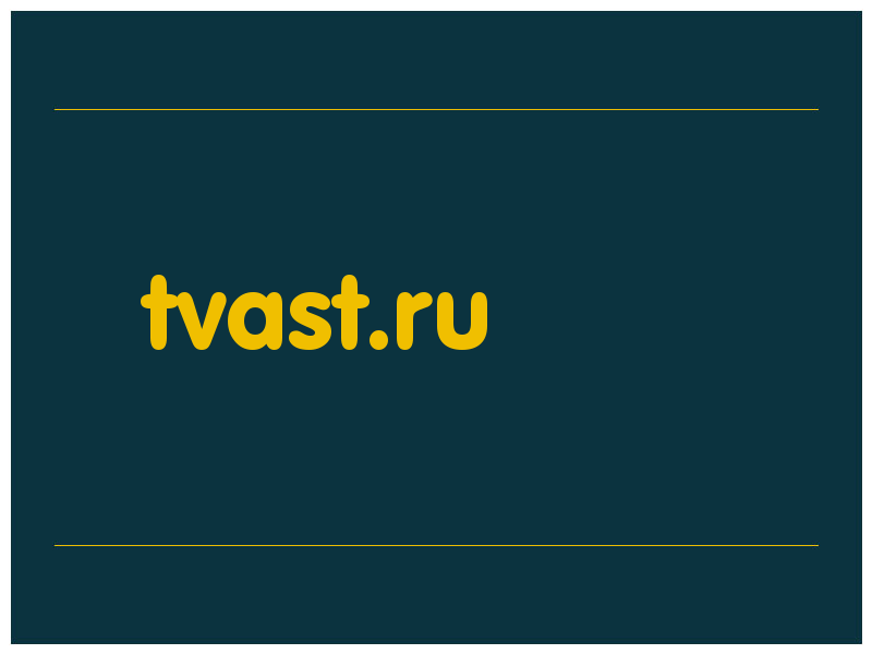 сделать скриншот tvast.ru