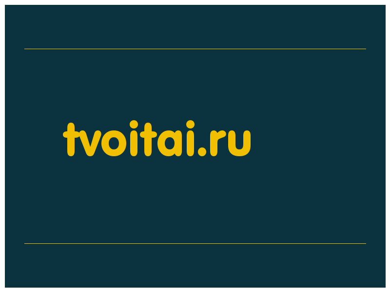 сделать скриншот tvoitai.ru