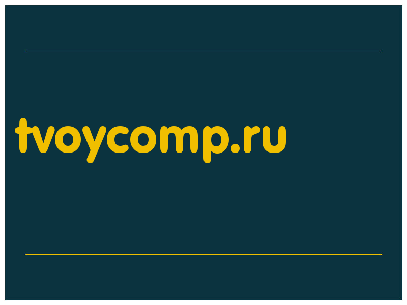 сделать скриншот tvoycomp.ru