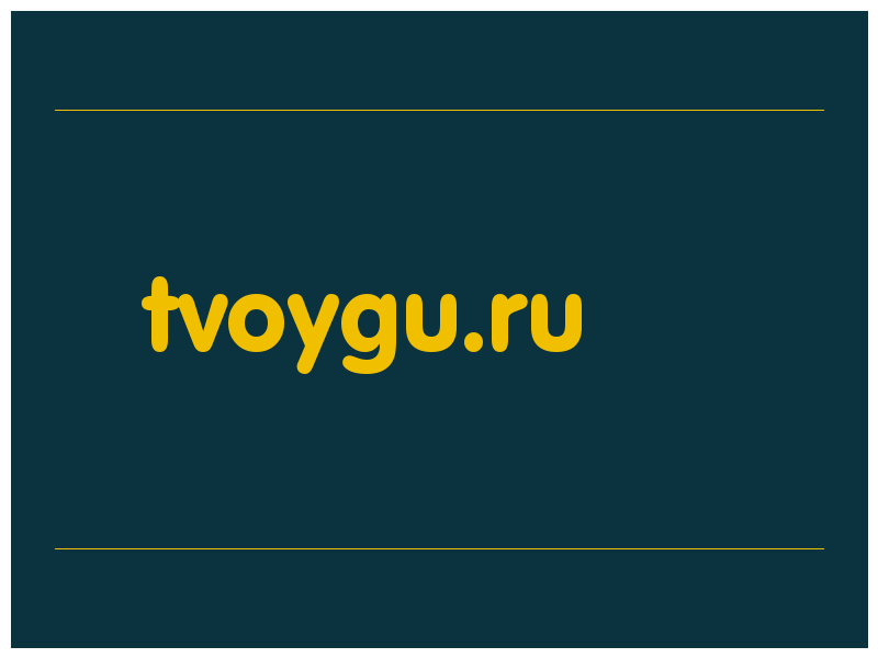 сделать скриншот tvoygu.ru