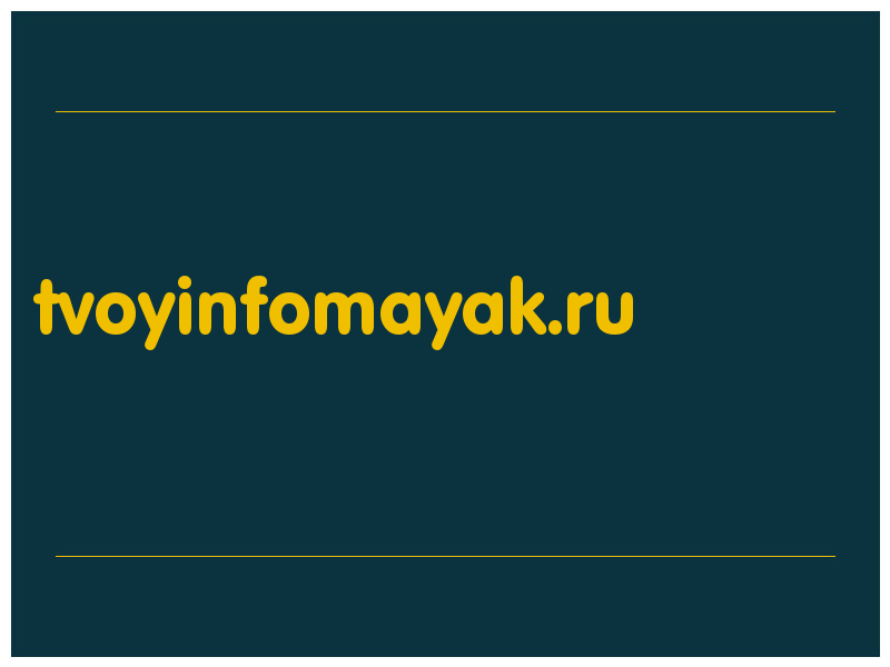 сделать скриншот tvoyinfomayak.ru