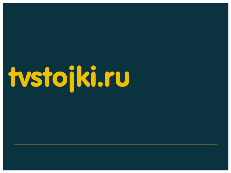 сделать скриншот tvstojki.ru