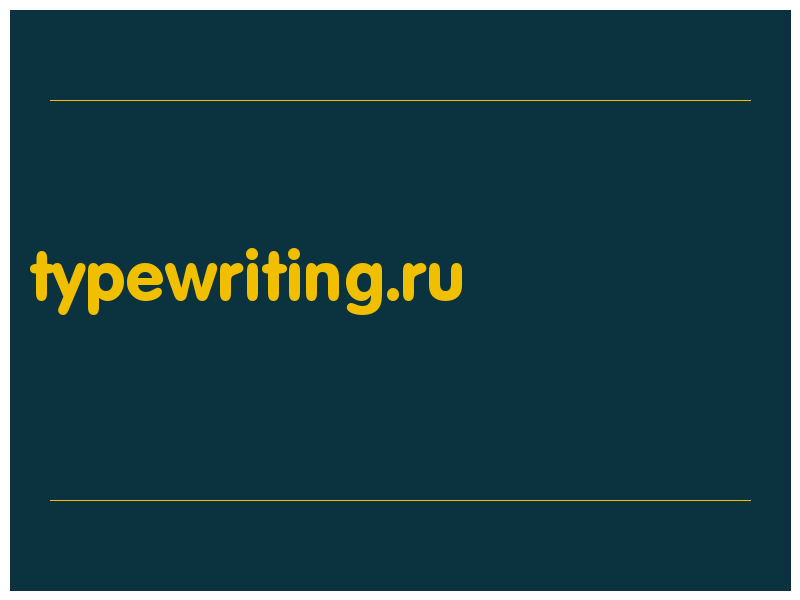 сделать скриншот typewriting.ru