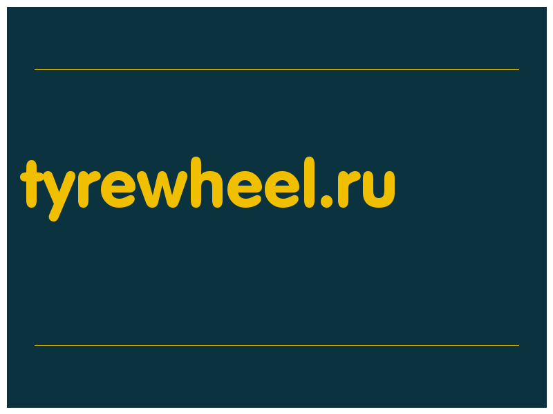 сделать скриншот tyrewheel.ru