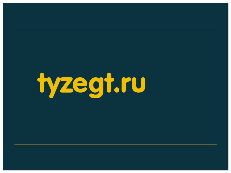 сделать скриншот tyzegt.ru