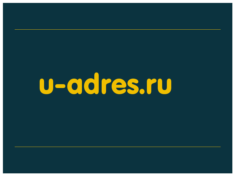 сделать скриншот u-adres.ru