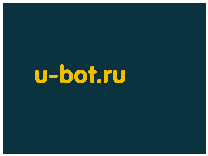 сделать скриншот u-bot.ru