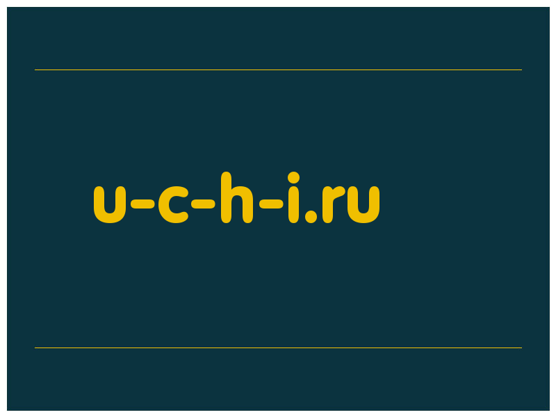 сделать скриншот u-c-h-i.ru