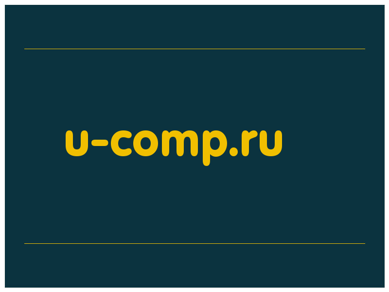 сделать скриншот u-comp.ru