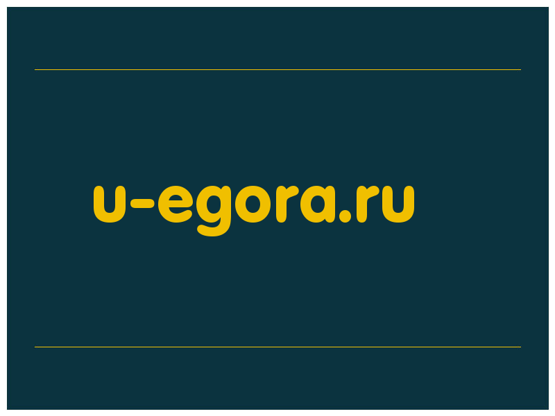 сделать скриншот u-egora.ru