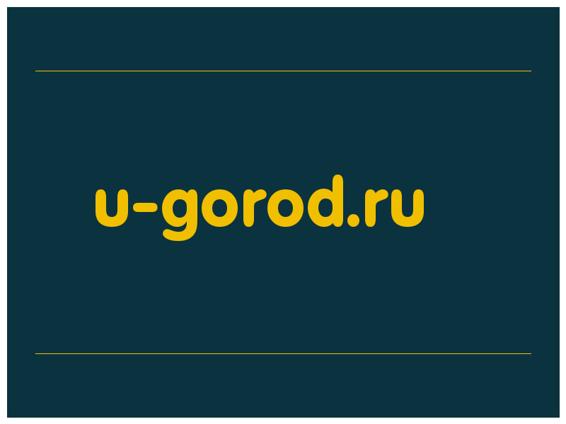 сделать скриншот u-gorod.ru