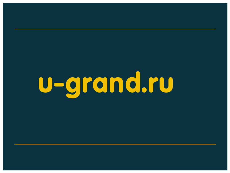 сделать скриншот u-grand.ru