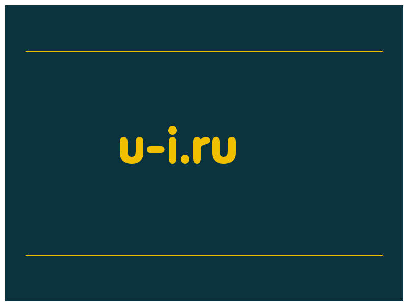 сделать скриншот u-i.ru