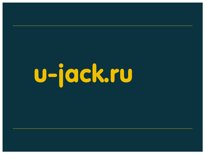 сделать скриншот u-jack.ru