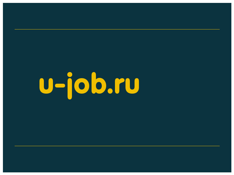 сделать скриншот u-job.ru