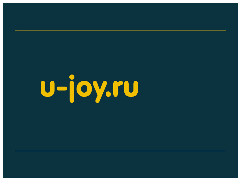 сделать скриншот u-joy.ru