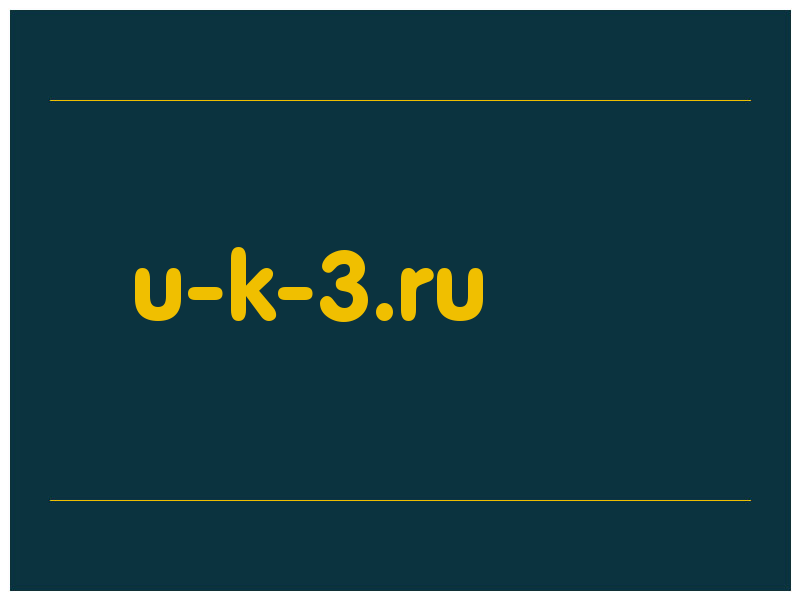 сделать скриншот u-k-3.ru